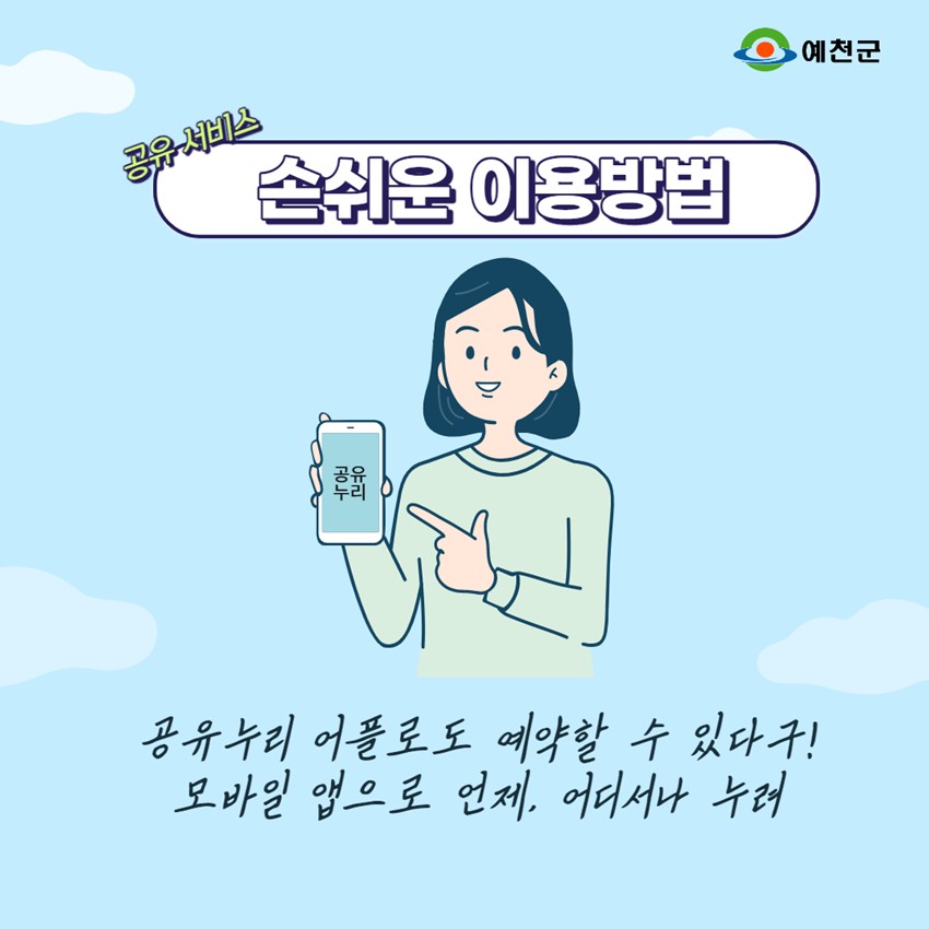 4.행정기관·공공기관의 시설과 물품을 누구나 이용할 수 있는 공유 플랫폼에서 사지 말고 우리 같이 써요